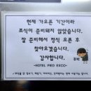 호텔 피에드 엑스코(HOTEL PIED EXCO) 이미지