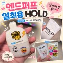 (주)대신메디칼 | 엔드퍼프 홀드｜니코틴 유무만 볼 게 아닌 국내 유일 무니코틴 금연보조제