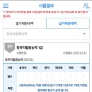 (컴활1급실기)1급 실기 13트 합격 했습니다..! 이미지