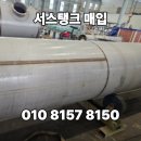 신안장수식품 - 속초시 중앙시장로6길 32-1 | 서스탱크 매입 ㅣ 청라현장 수거 후기