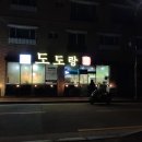도도랑족발 이미지