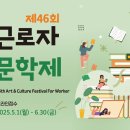 제 46회 근로자 문학제 이미지
