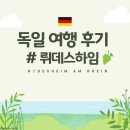 일송카써비스 | 한패스 서포터즈 4기 #해외 여행 후기