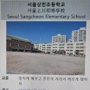 서울상천초등학교 이미지