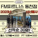 FM피트니스 동천점 이미지