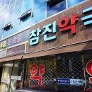 참진약국 이미지