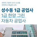 그린자동차정비공업사 이미지
