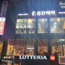 롯데리아 부산하단 이미지