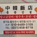 중한반점 이미지