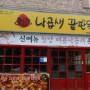 낙곱새끝판왕 이미지