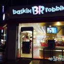삼계동 베스킨라빈스 네이버블로그