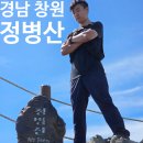 사림로99번길 | 경남 창원 정병산 국제사격장 등산 최단 코스 주차장 중량조끼