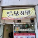 마니마니닭강정 이미지