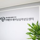 브레인트레이닝상담센터 로고