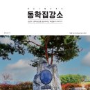 최은희 농장 | [공지] 동학집강소 12호, 향아설위 터