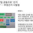 뉴스 ＞ 사건·사고 김대중·김정일 공동으로 &#39;선거 시스템 개발&#39;… 부정선거 시발점 이미지