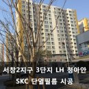 서창LH청아안아파트 이미지