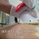 주은힐링 | 대구 이곡동 여성전용 마사지 추천 주은힐링 마사지 솔직후기