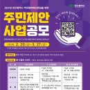 📢 2027년 대구광역시 주민참여예산편성을 위한 주민제안사업을 공모합니다! 이미지