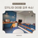 마린 - 전주시 완산구 거마서로 17 | 돌고래가 보이는 호텔! 오키나와 마린피아자 리조트 2박 후기