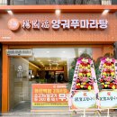 한신탕 - 기장군 차성로 336 | 한신탕