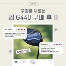 장유로 | 핑 G440 vs 캘러웨이 엘리트 드라이버 실물 대결 솔직후기, 진주 골프매장