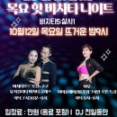 홍대 펠리스클럽 10월12일 목요일 8시 여우쌤과 함께하는 아이솔레이션&풋웤샤인 무료특강^^ 이미지