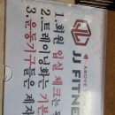 제이제이휘트니스 이미지