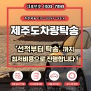 청송주유소 | 창원 제주도 차량탁송 비용 밀양 거제 양산 홈로리 화물차탁송 선적 요금