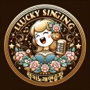 럭키노래연습장 이미지