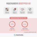 휘림한방병원 이미지