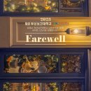 2023 부산보건대학교 실용음악과 'Farewell' 연말콘서트 이미지