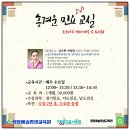 흥겨운 민요교실 이미지