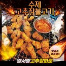 [대구종로맛집]매콤한 고추장 삼겹살 맛집! 양서방 고추장화로 : ]