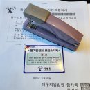 항상 처음처럼의 인생사는 이야기 41화 - 첫 공매 낙찰 후기(공매와 경매의 차이점 위주 설명) 이미지