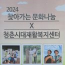 2024 찾아가는문화나눔공연 이미지