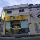 미선 식당 이미지