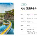 철원 한탄강 얼음트레킹 축제 이미지