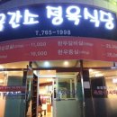 육간소정육식당