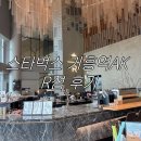 기흥역로R | 스타벅스 기흥역AK R점 후기