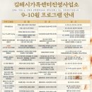 [진영] 9~10월 프로그램 안내 이미지