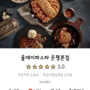 올데이파스타 이미지