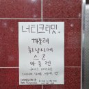 너티크리밋