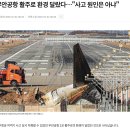 무안공항 활주로 환경 달랐다…&#34;사고 원인은 아냐&#34; 이미지