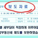 2022년 양도소득세, 종부세 개정세법 요약특강!! 이미지