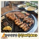 반석역 | 반석동맛집 찾는다면? 반석역 삼겹살 숙성에반하다 후기