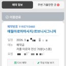 아름다운정비샵 | 제주 애월 르브니아로마 방문 후기 | 제주 서쪽 여행 코스 추천 애월 커플마사지 제주 애월 아로마마사지