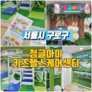 GS25구로고척점 | 서울 아이와 실내 고척아이파크 구로 정글아이 무료 키즈카페가 있는 어린이 체력측정센터