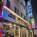 안부자닭갈비 | [내돈내산] 금정역 &#39;안부자닭갈비&#39; 숯불/철판 골라먹는 재미 닭갈비 맛집 단체/회식/모임 장소로도 Good!