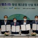 동원시스템즈 횡성공장